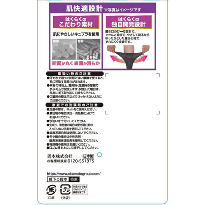 Okamoto Hakuraku Men's 18 Length Socks