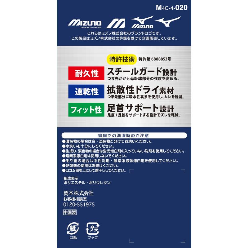 Okamoto Mizuno Work 12cm Length Socks Set of 3