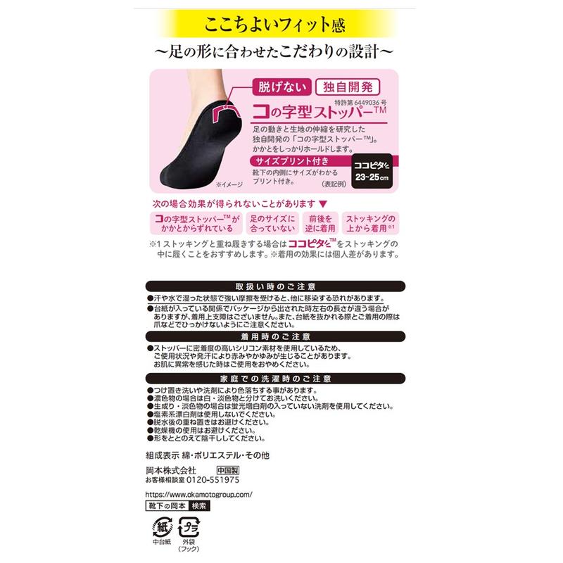 Okamoto Cocopita Shallow Knit Pumps Socks