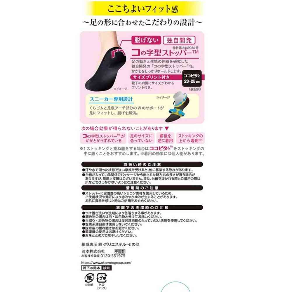 Okamoto Cocopita Deep Sneaker Socks