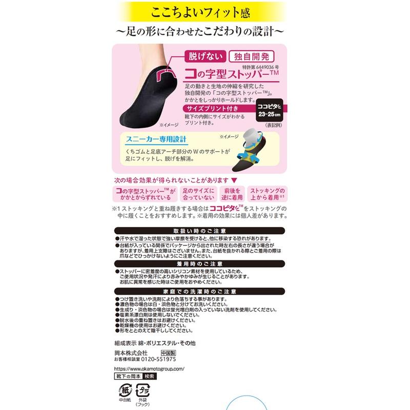 Okamoto Cocopita Deep Sneaker Socks