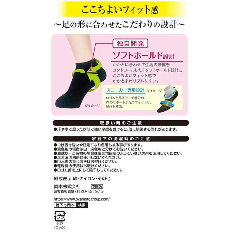 Okamoto Cocopita Short Length Sneaker Socks