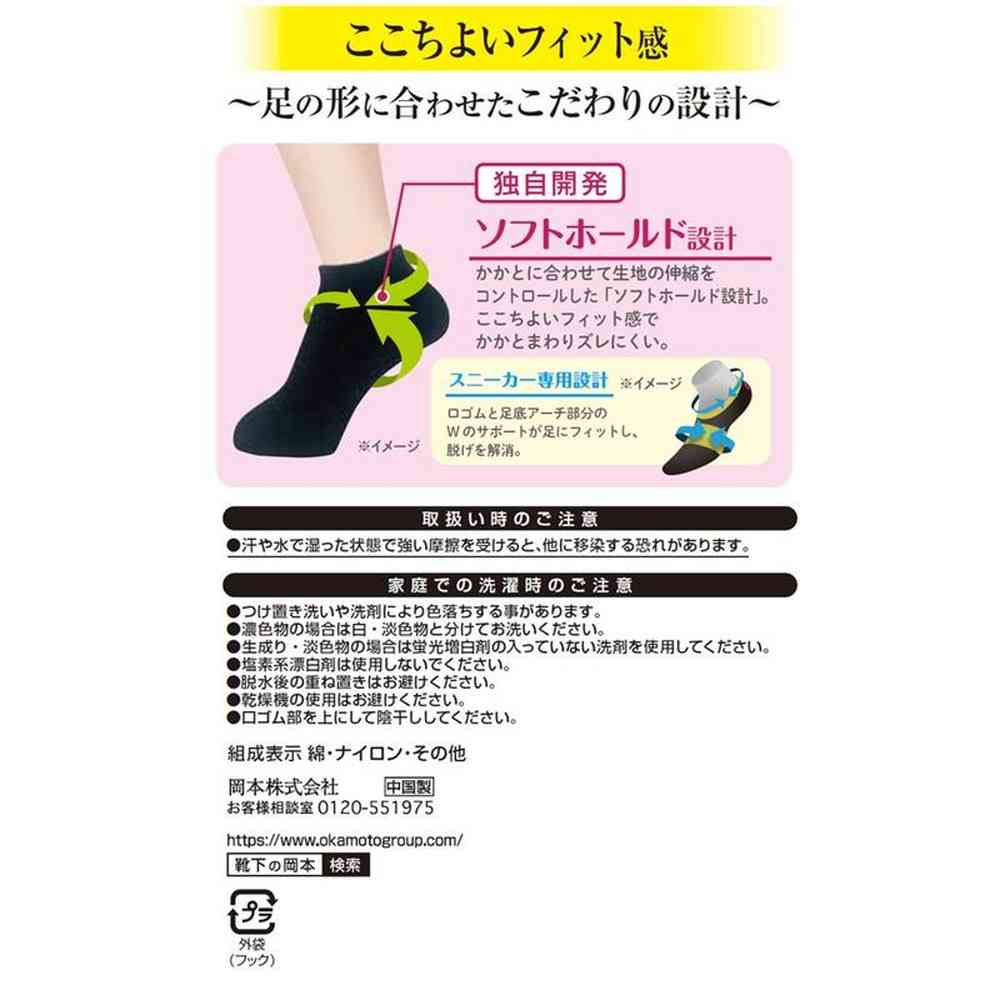 Okamoto Cocopita Short Length Sneaker Socks