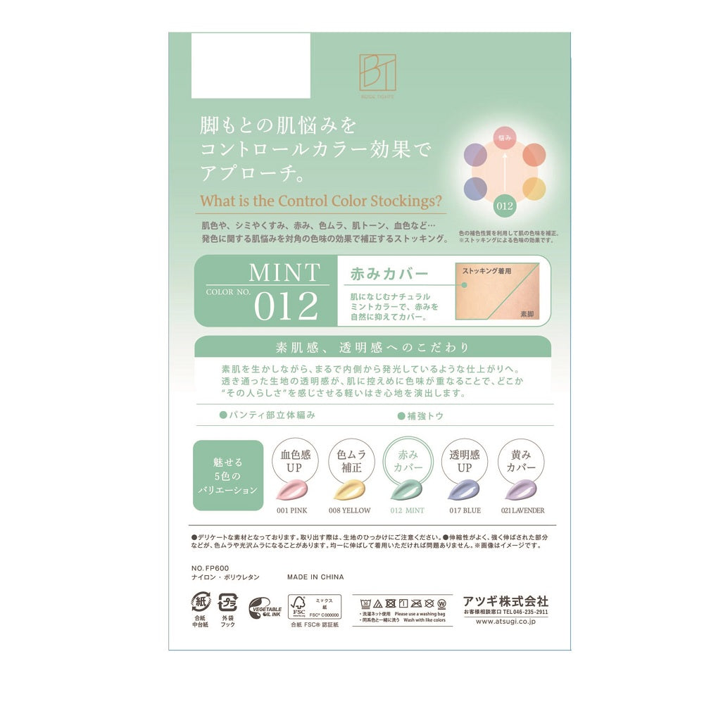 Atsugi BT Beige Tights Control Color Stockings 1 Pair