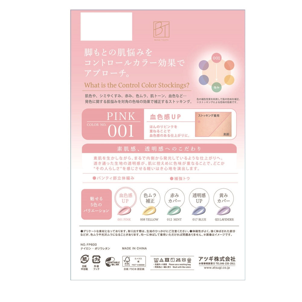 Atsugi BT Beige Tights Control Color Stockings 1 Pair