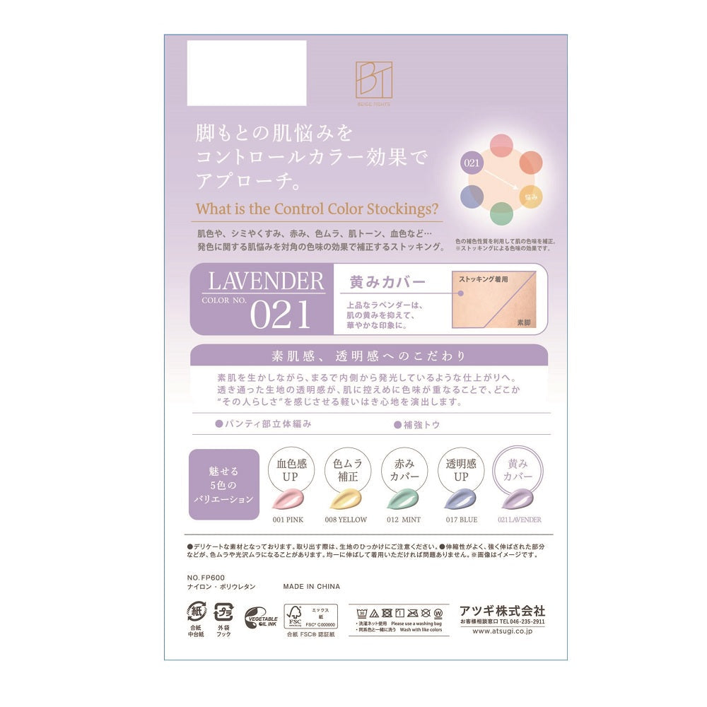 Atsugi BT Beige Tights Control Color Stockings 1 Pair