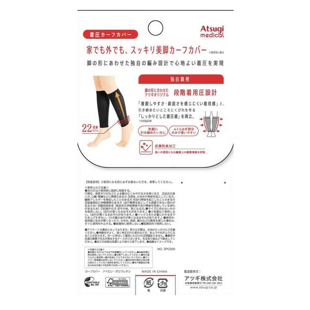 Atsugi Medical Compression Calf Covers Black