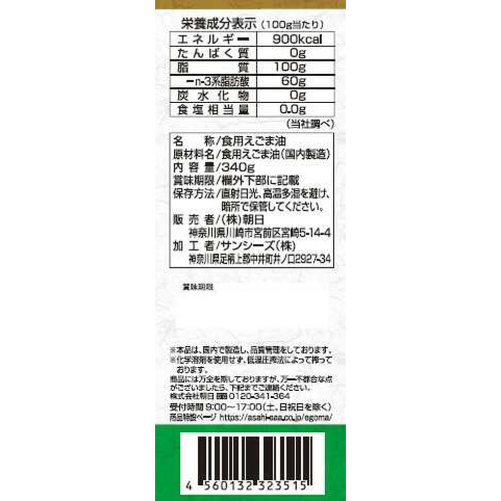 Asahi Egoma Oil Large Capacity Fresh Keep Bottle 340g