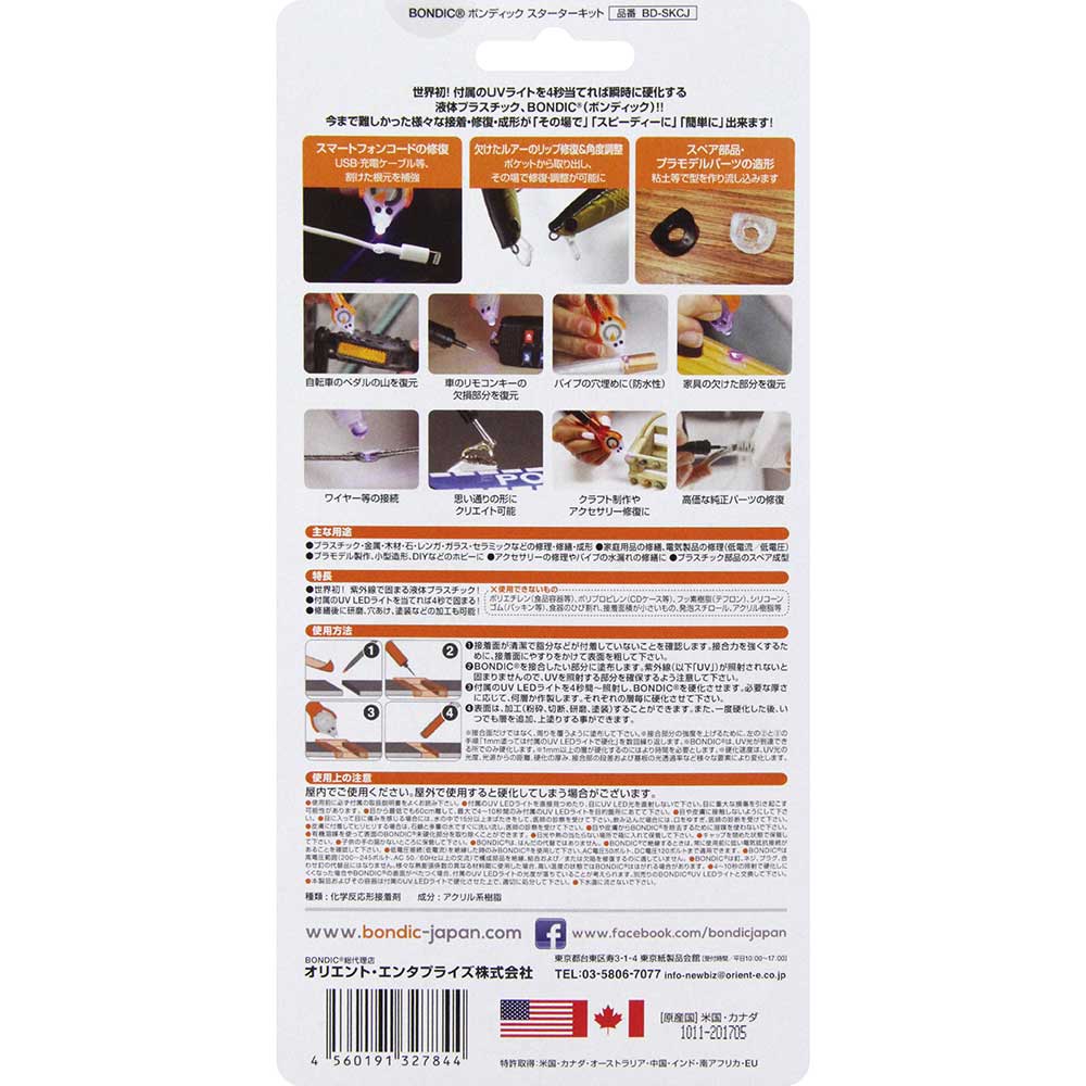 Liquid Plastic Adhesive Kit BD-SKCJ