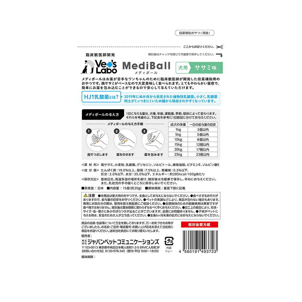 Japan Pet Communications Dog Mediball Chicken Flavor 15 Pieces