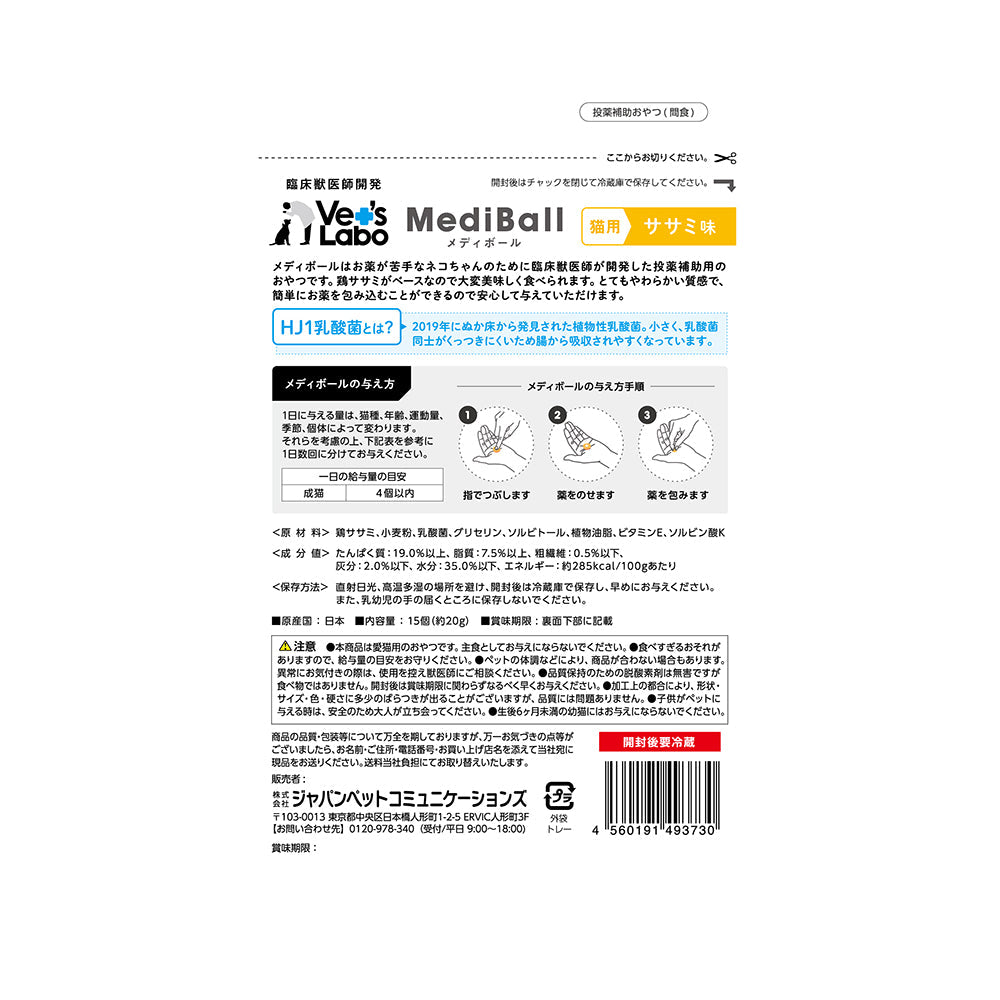 Japan Pet Communications Cat Mediball Chicken Flavor 15 Pieces