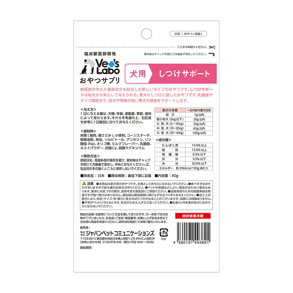 Japan Pet Communications Dog Snack Supplement Training Support 80g