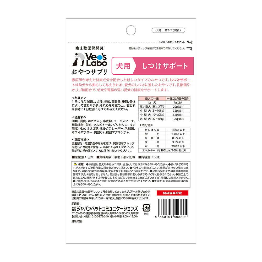 Japan Pet Communications Dog Snack Supplement Training Support 80g