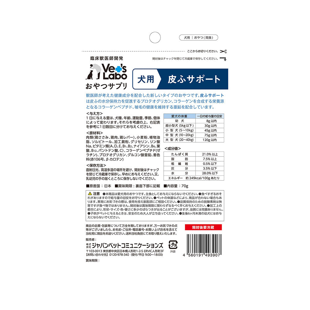 Japan Pet Communications Dog Snack Supplement Skin Support 70g