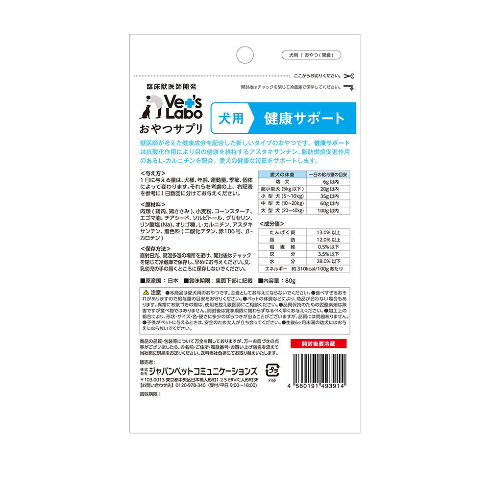 Japan Pet Communications Dog Snack Supplement Health Support 80g