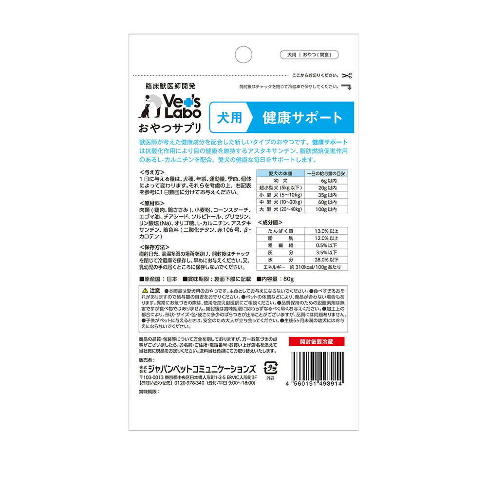 Japan Pet Communications Dog Snack Supplement Health Support 80g