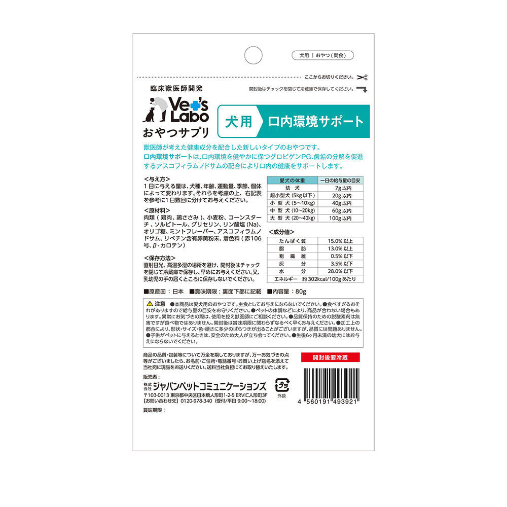 Japan Pet Communications Dog Snack Supplement Oral Health Support 80g