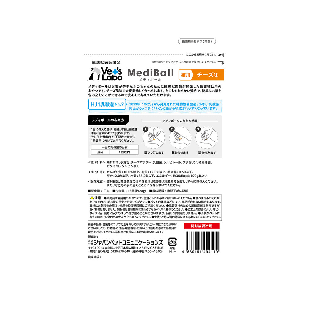 Japan Pet Communications Cat Mediball Cheese Flavor 15 Pieces