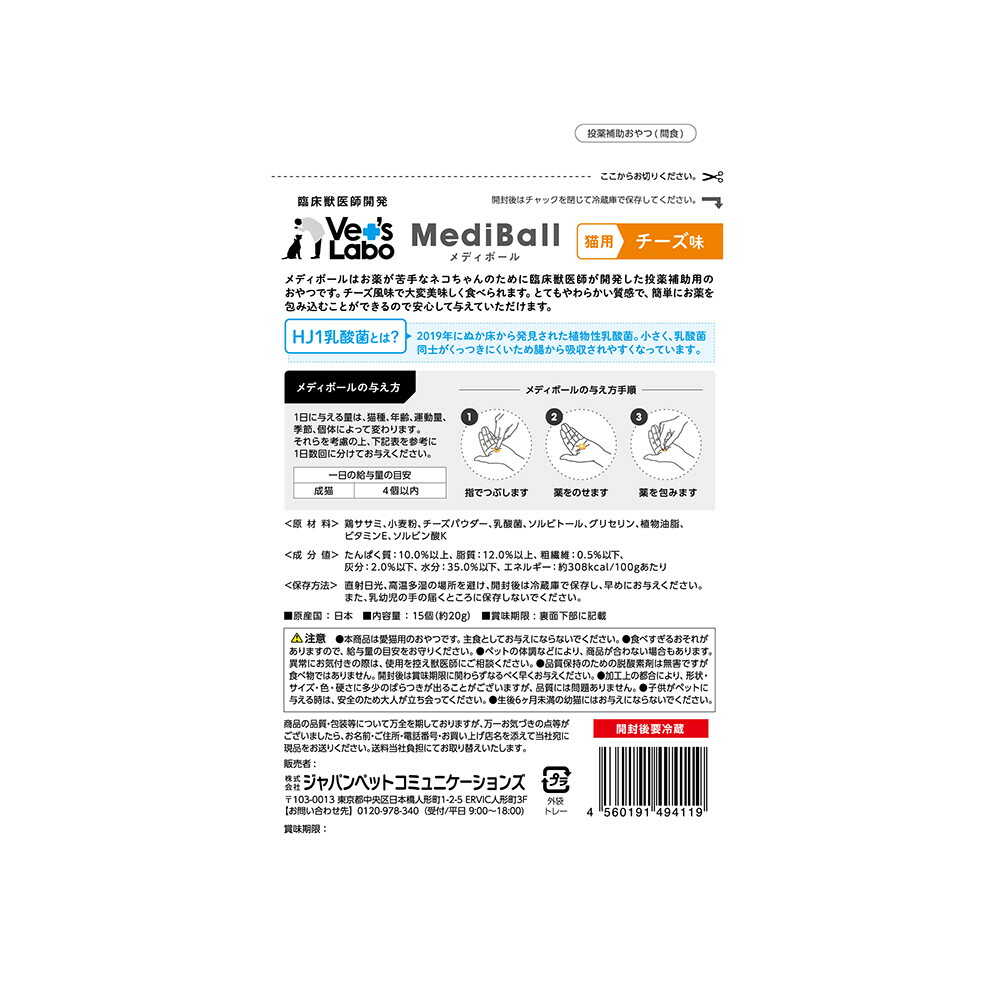 Japan Pet Communications Cat Mediball Cheese Flavor 15 Pieces