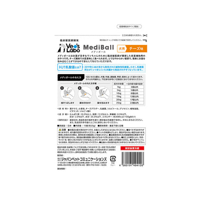 Japan Pet Communications Dog Mediball Cheese Flavor 15 Pieces