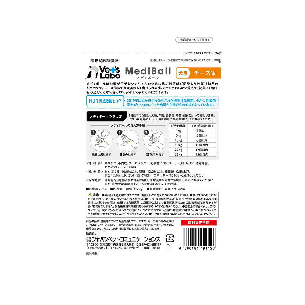 Japan Pet Communications Dog Mediball Cheese Flavor 15 Pieces