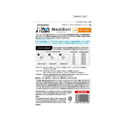 Japan Pet Communications Dog Mediball Cheese Flavor 15 Pieces