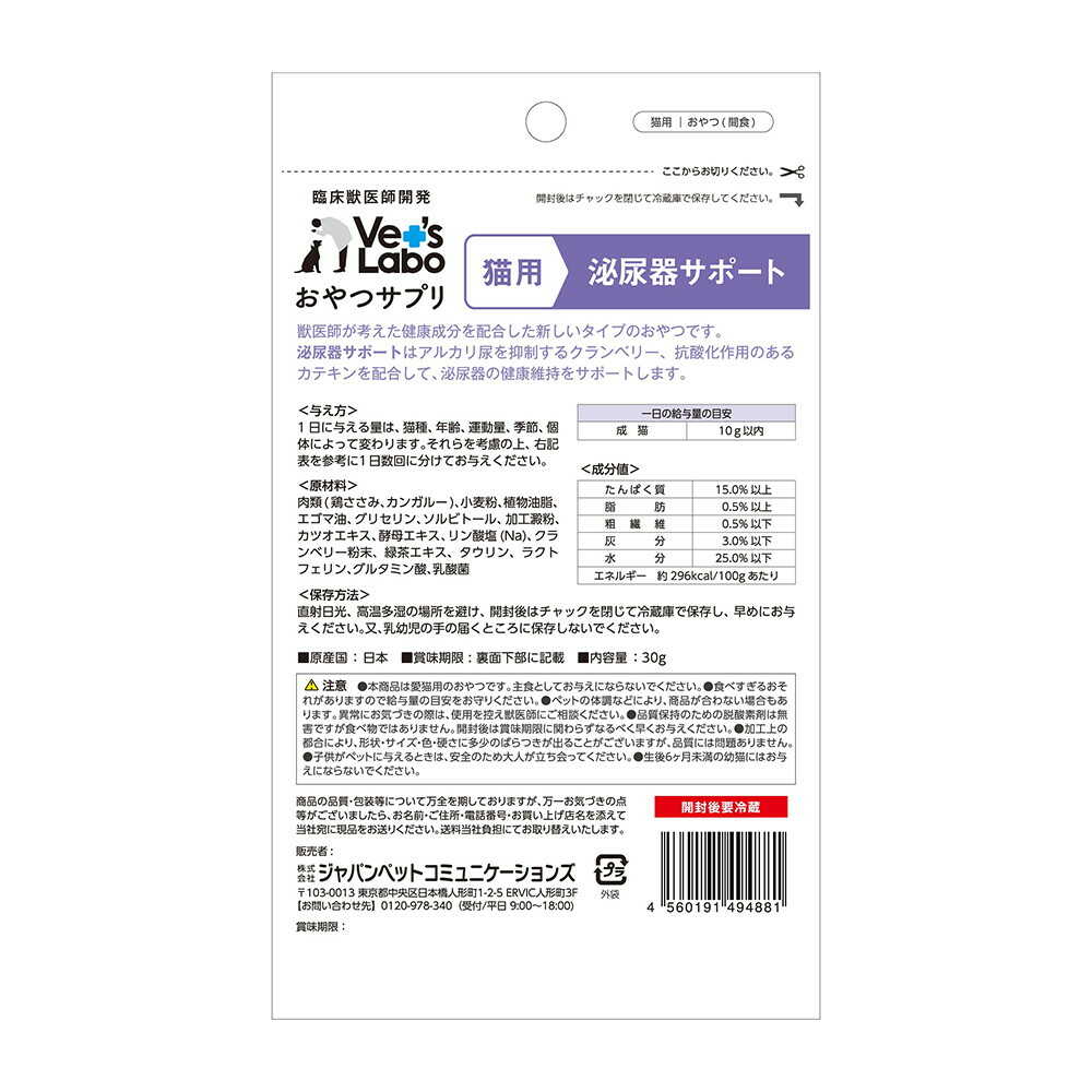 Japan Pet Communications Cat Snack Supplement Urinary Support 30g