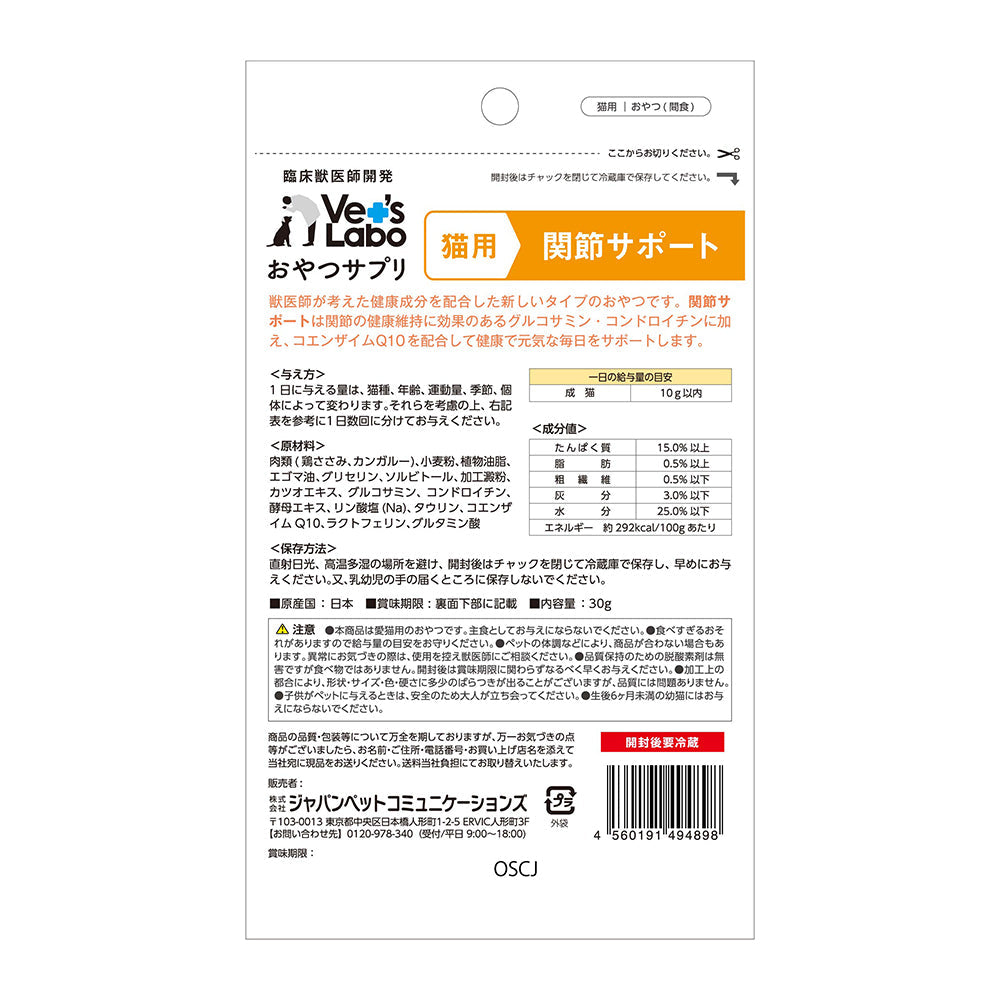 Japan Pet Communications Cat Snack Supplement Joint Support 30g