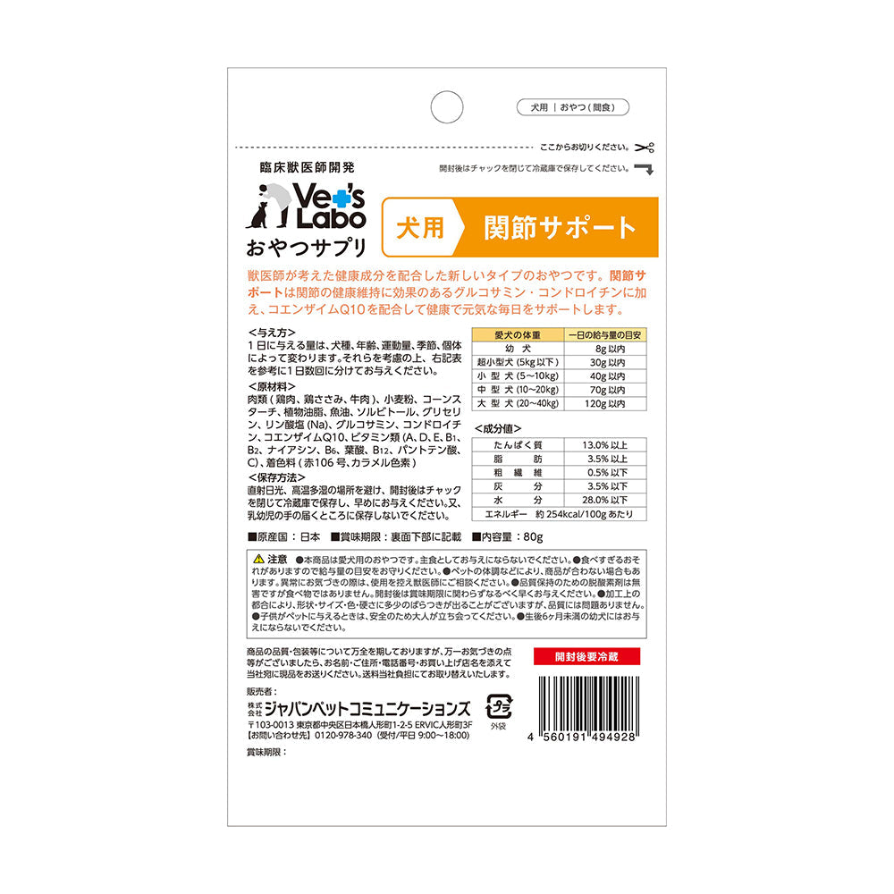 Japan Pet Communications Dog Treat Supplement Joint Support 80g