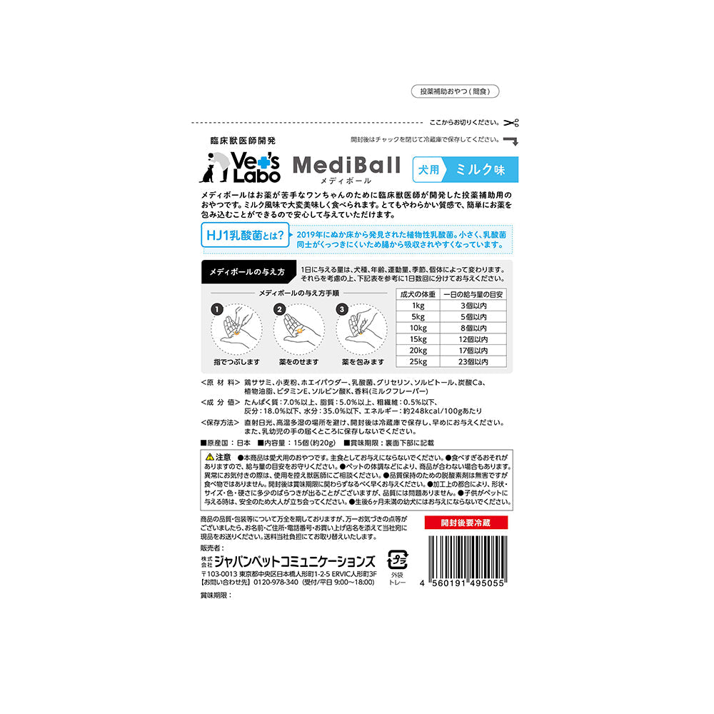 Japan Pet Communications Dog Medi-Ball Milk Flavor 15 Pieces