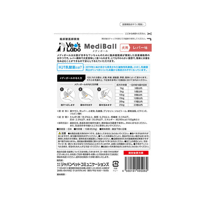 Japan Pet Communications Dog Mediball Liver Flavor 15 Pieces