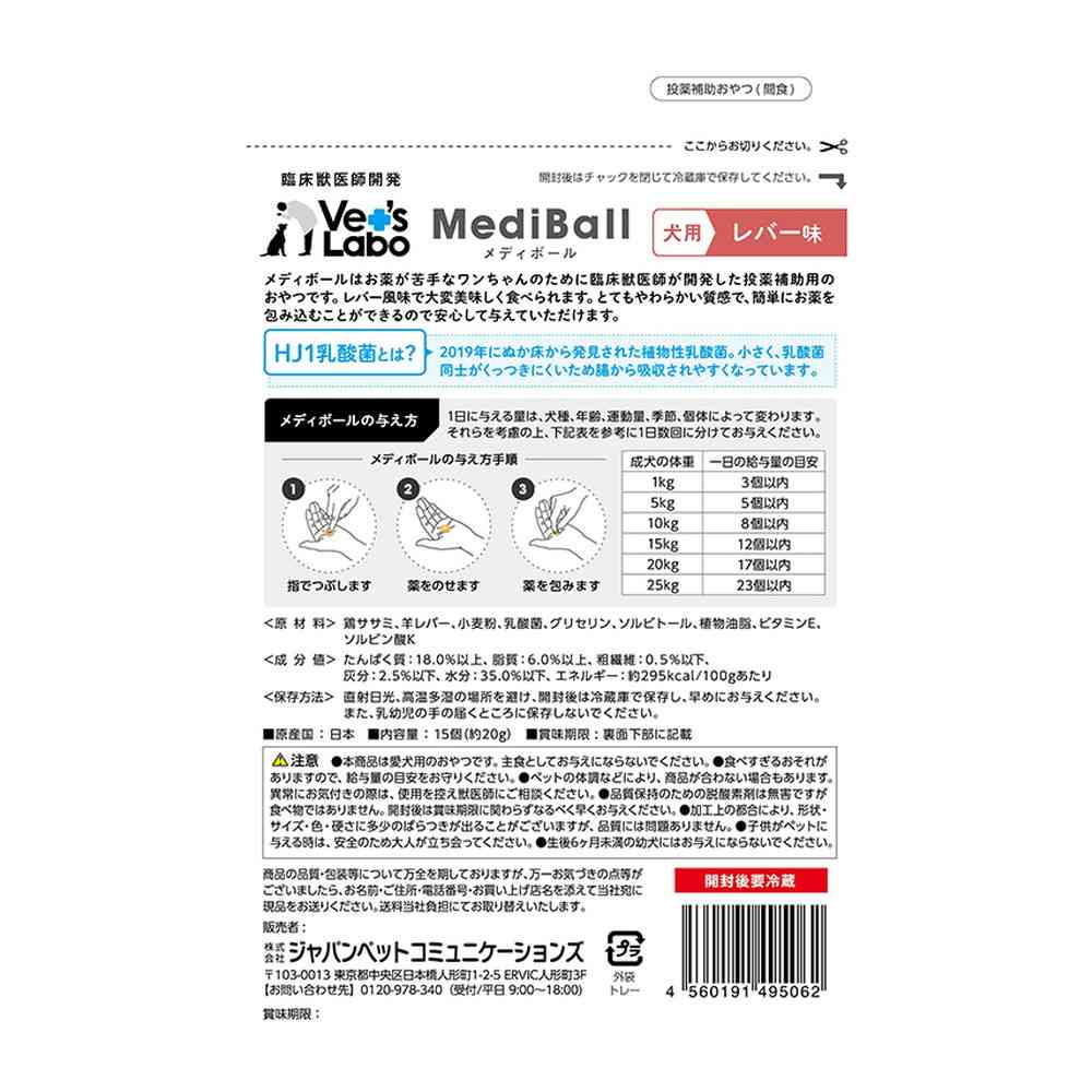 Japan Pet Communications Dog Mediball Liver Flavor 15 Pieces