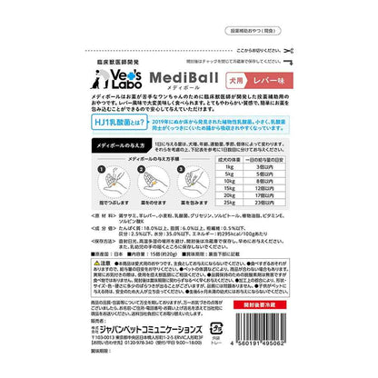 Japan Pet Communications Dog Mediball Liver Flavor 15 Pieces