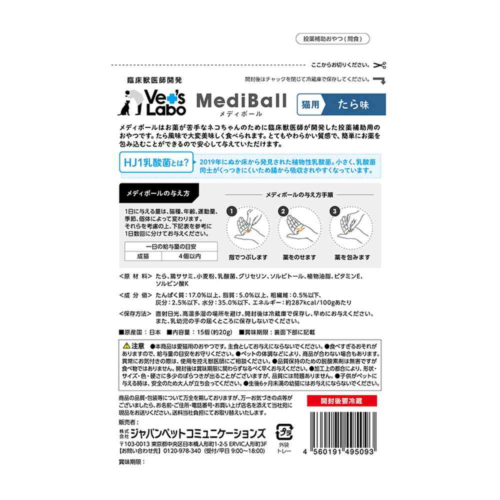 Japan Pet Communications Cat Medi-Ball Cod Flavor 15 Pieces