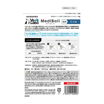 Japan Pet Communications Cat Medi-Ball Cod Flavor 15 Pieces