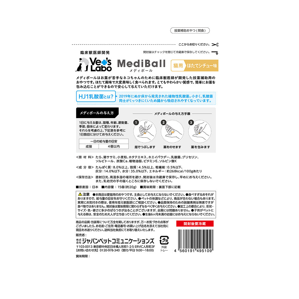 Japan Pet Communications Cat Mediball Scallop Stew Flavor 15 Pieces