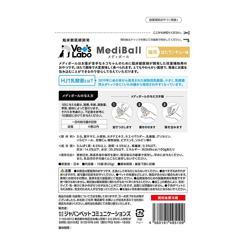 Japan Pet Communications Cat Mediball Scallop Stew Flavor 15 Pieces