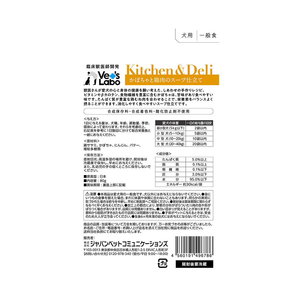 Japan Pet Communications Kitchen & Deli Dog Pumpkin and Chicken Soup 80g