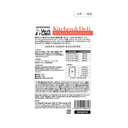Japan Pet Communications Kitchen & Deli Dog Salmon and Cheese Cream Risotto 80g