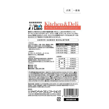 Japan Pet Communications Kitchen & Deli Dog Salmon and Cheese Cream Risotto 80g