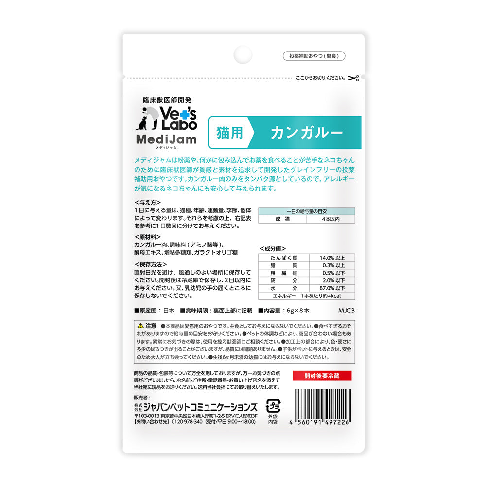 Japan Pet Communications Cat Medi Jam Kangaroo 6g x 8 Sticks