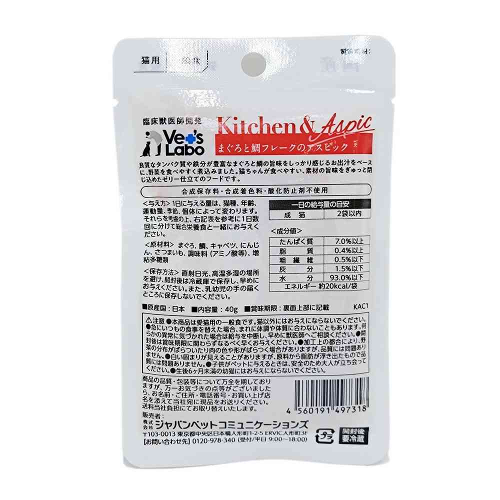 Japan Pet Communications Kitchen & Aspic Cat Tuna and Sea Bream Flake Aspic 40g
