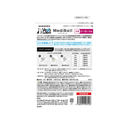 Japan Pet Communications Dog Mediball Sweet Potato Flavor 15 Pieces