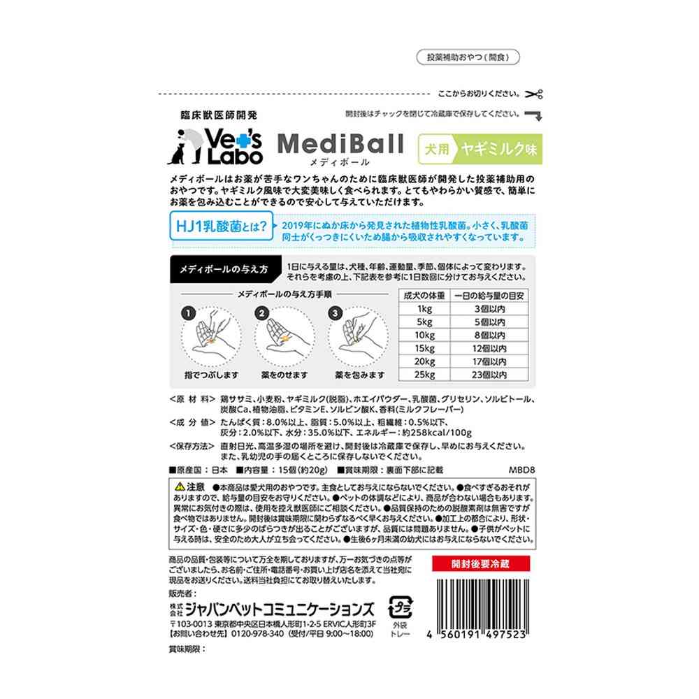 Japan Pet Communications Dog Mediball Goat Milk Flavor 15 Pieces