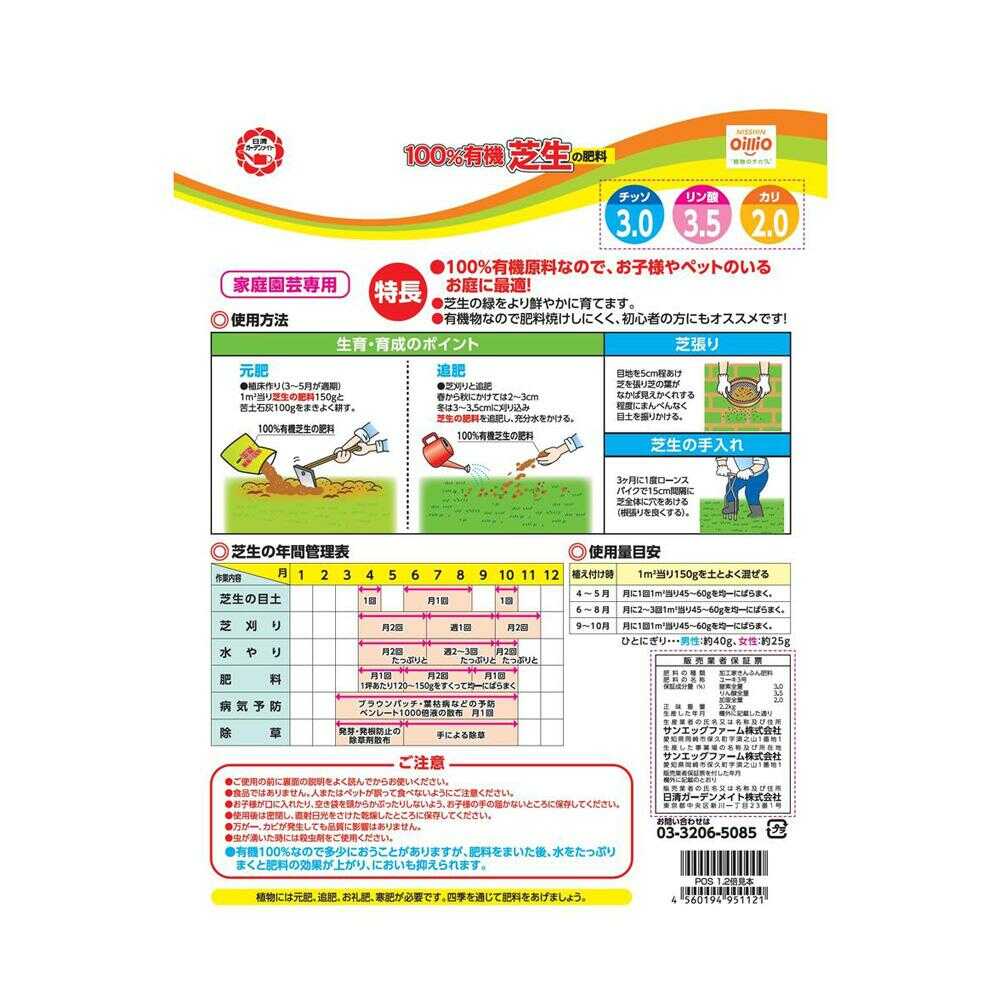 Nissin Garden Mate 100% Organic Lawn Fertilizer 2.2kg