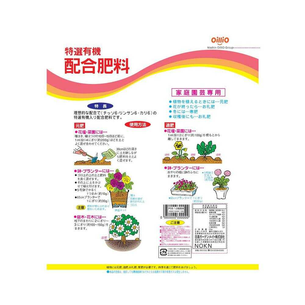 Nissin Garden Mate Premium Organic Fertilizer 2kg