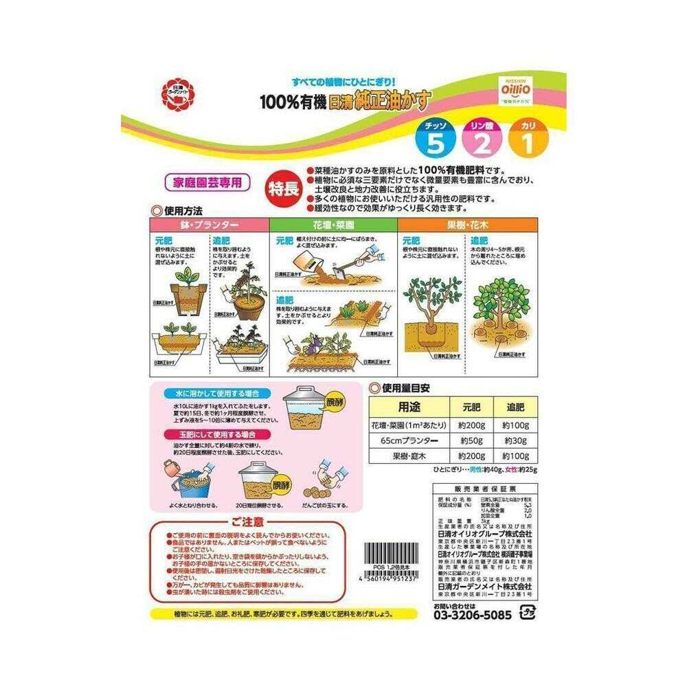 Nissin Garden Mate Nissin Pure Oil Cake 3kg