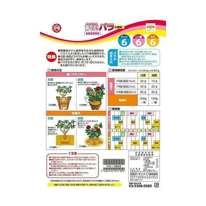 Nissin Garden Mate Rose Fertilizer 700g