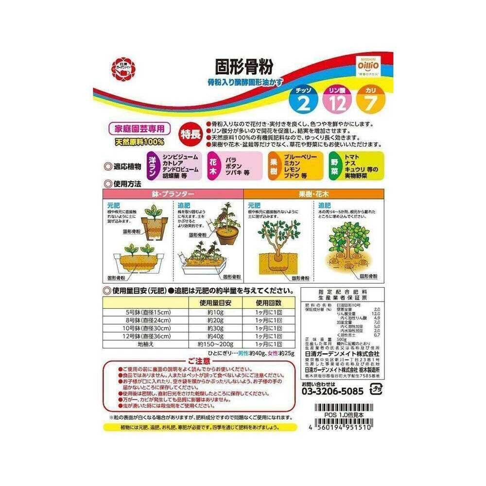 Nissin Garden Mate Solid Bone Meal 500g