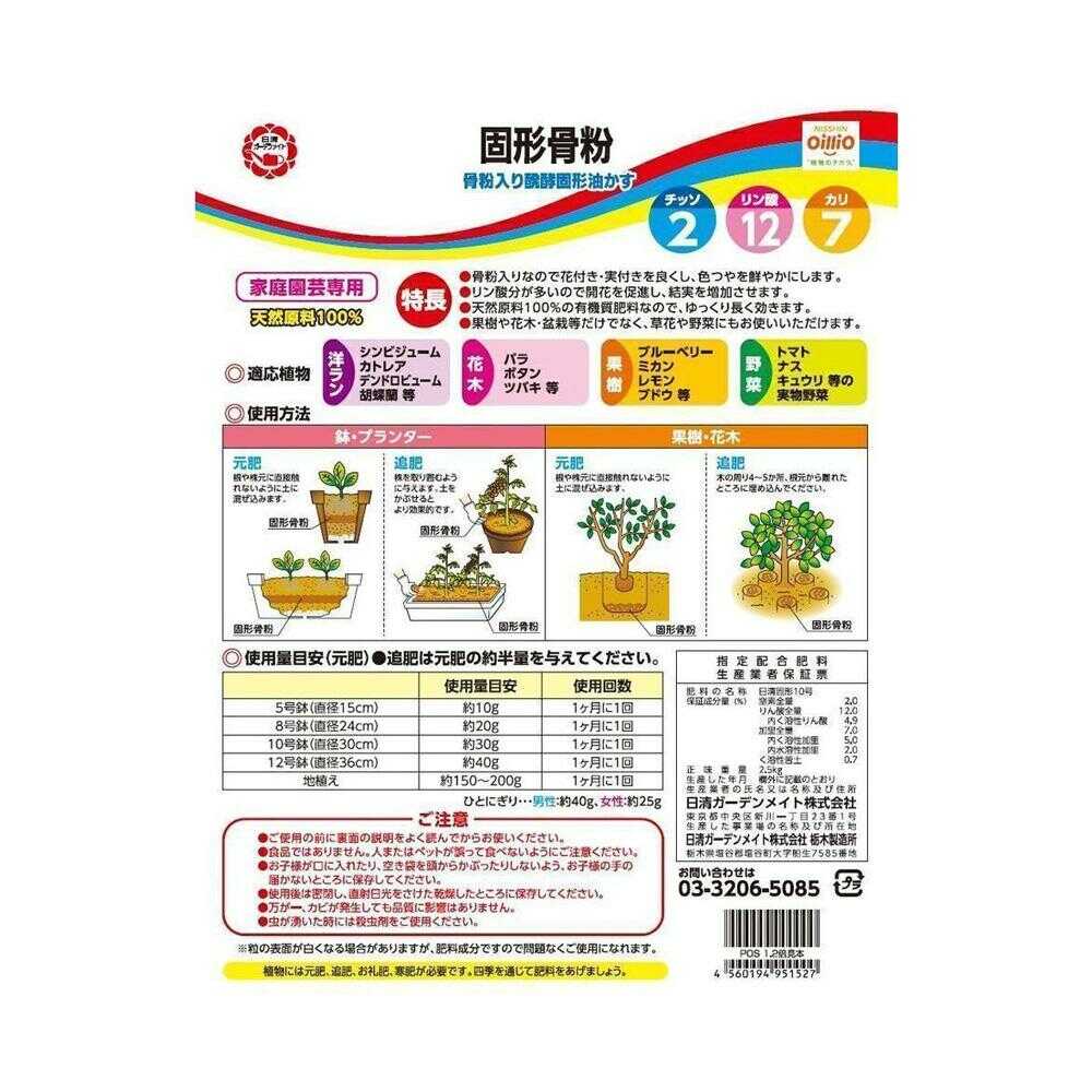 Nissin Garden Mate Solid Bone Meal 2.5kg